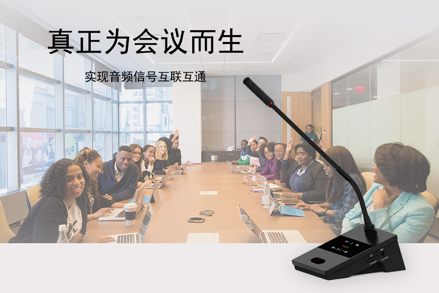 KTM-DCS-3069D无线鹅颈式数字会议系统代表单元能实现音频信号互联互通