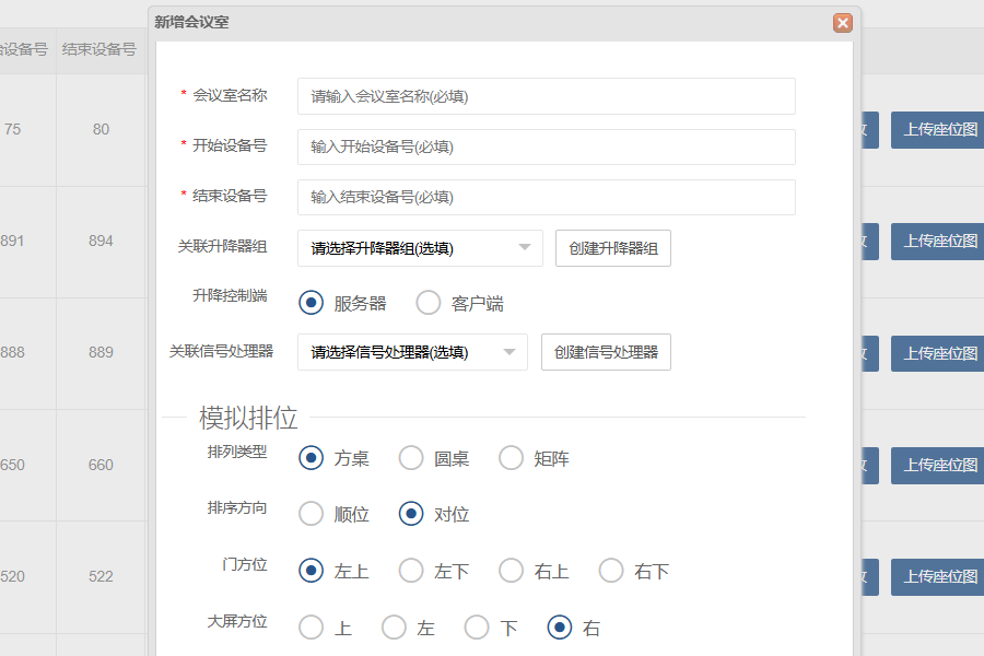 Kuntong坤通无纸化会议系统会议室管理
