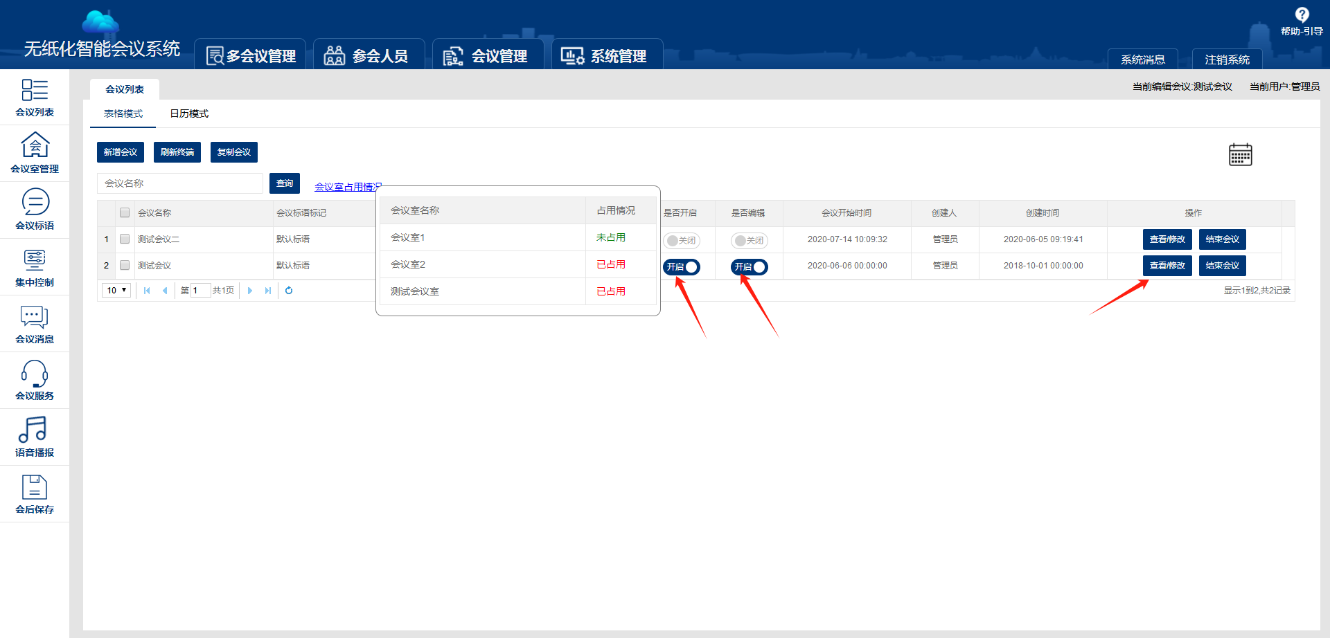 无纸化系统新增会议