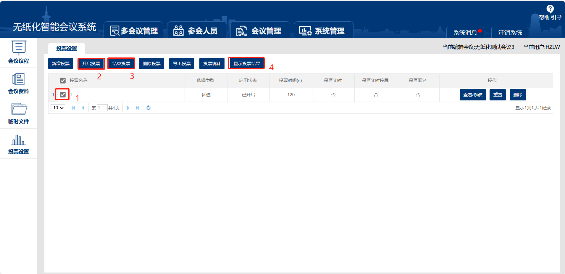 无纸化会议系统投票设置