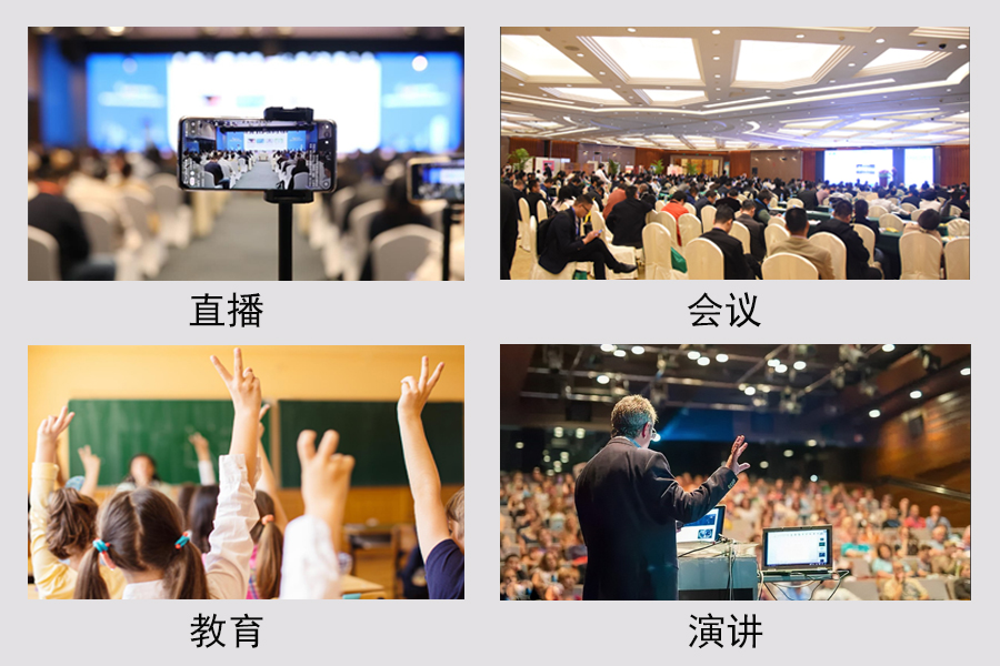 直播会议教育演讲
