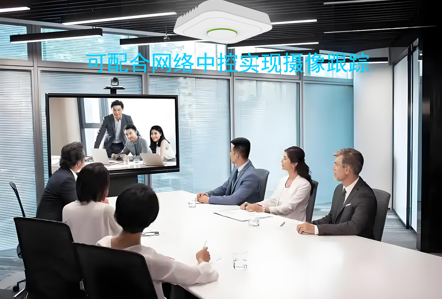 无线数字会议主机摄像跟踪