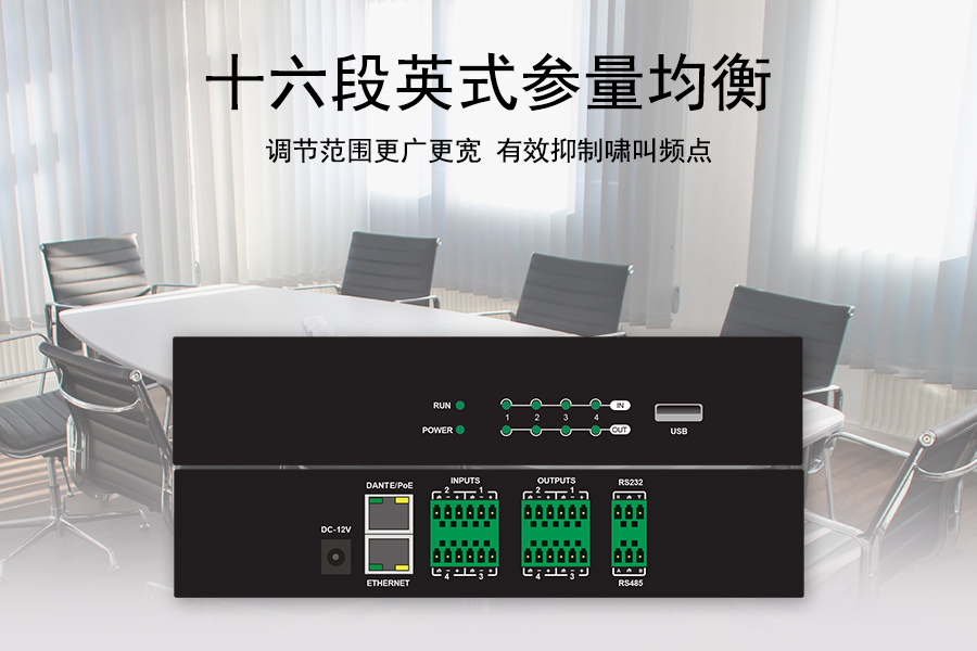 拒绝“软件税”——4进4出音频处理器带Dante网络音频KTM-DAP-0404D 配置方案与投入产出分析